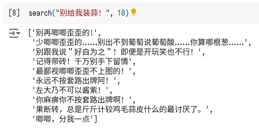 让程序找出近义的含谐音句子