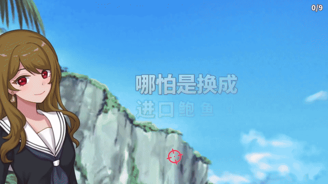 射击「进口鲍鱼」的「鲍」字可以触发一箭双雕