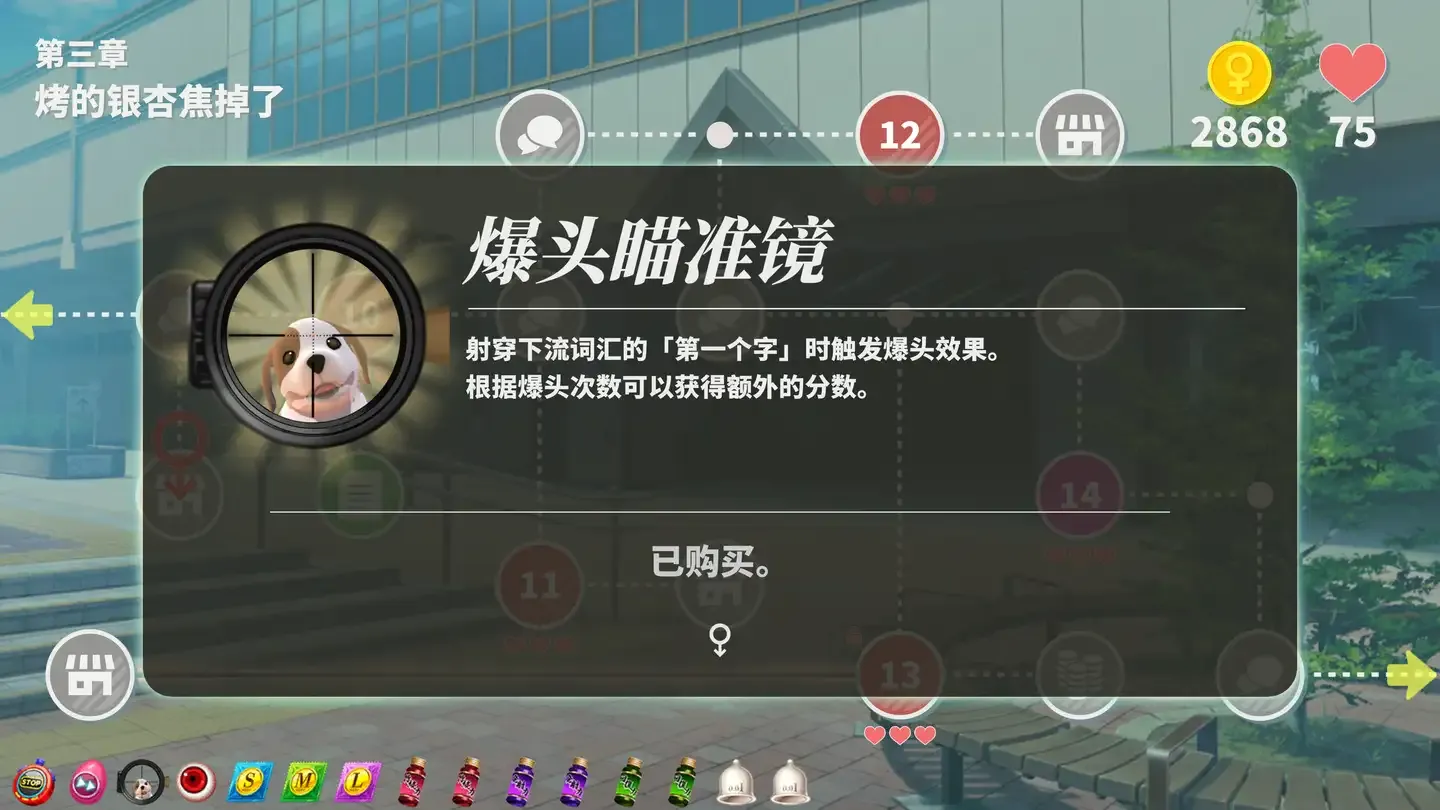 用爆头机制诱导玩家点第一个字