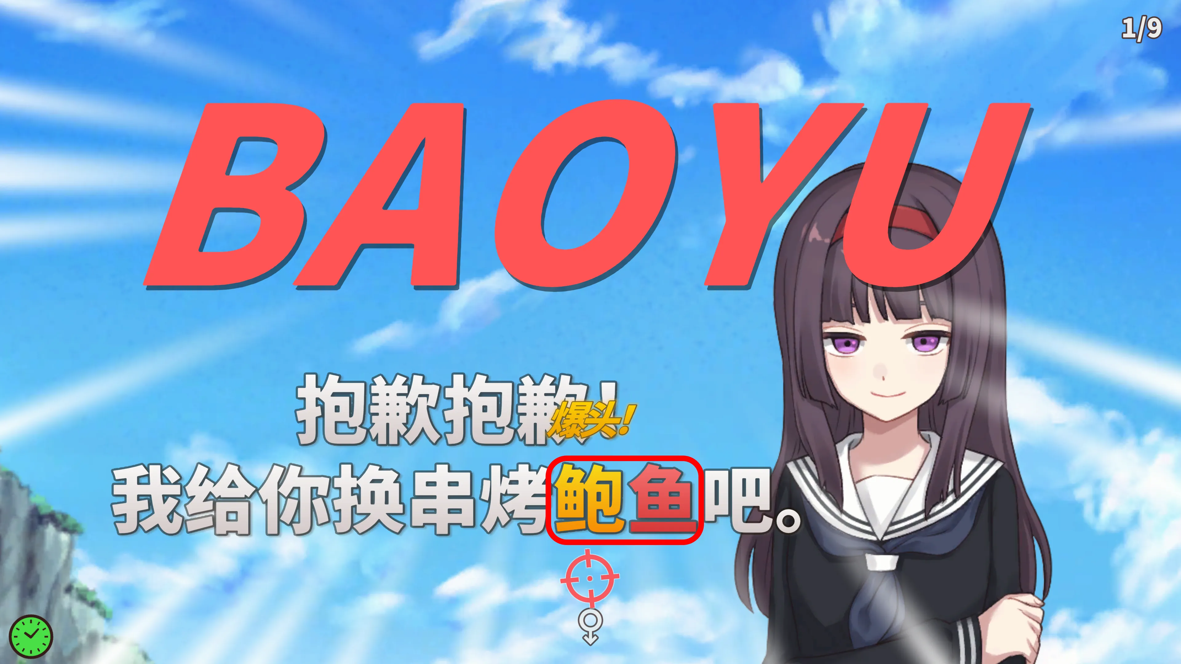 在前一句话中提及「鲍鱼」